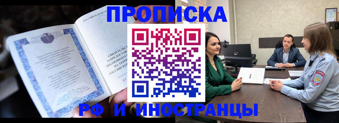 прописка от собственника в Полысаево